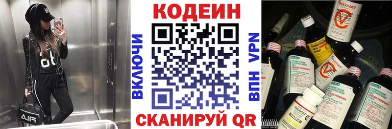 Кодеин Purple Drank что такое Волжск