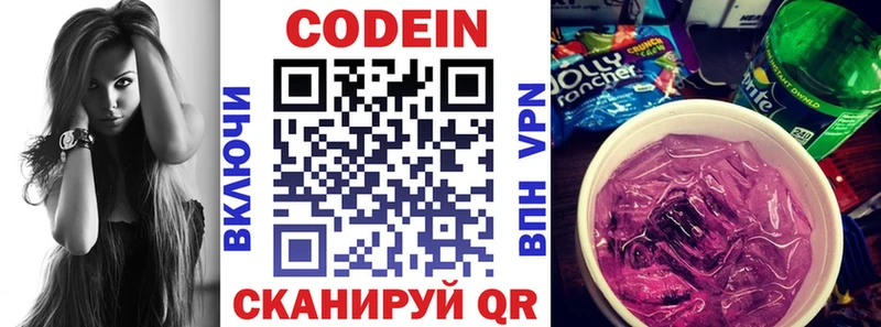 Кодеин напиток Lean (лин) Волжск